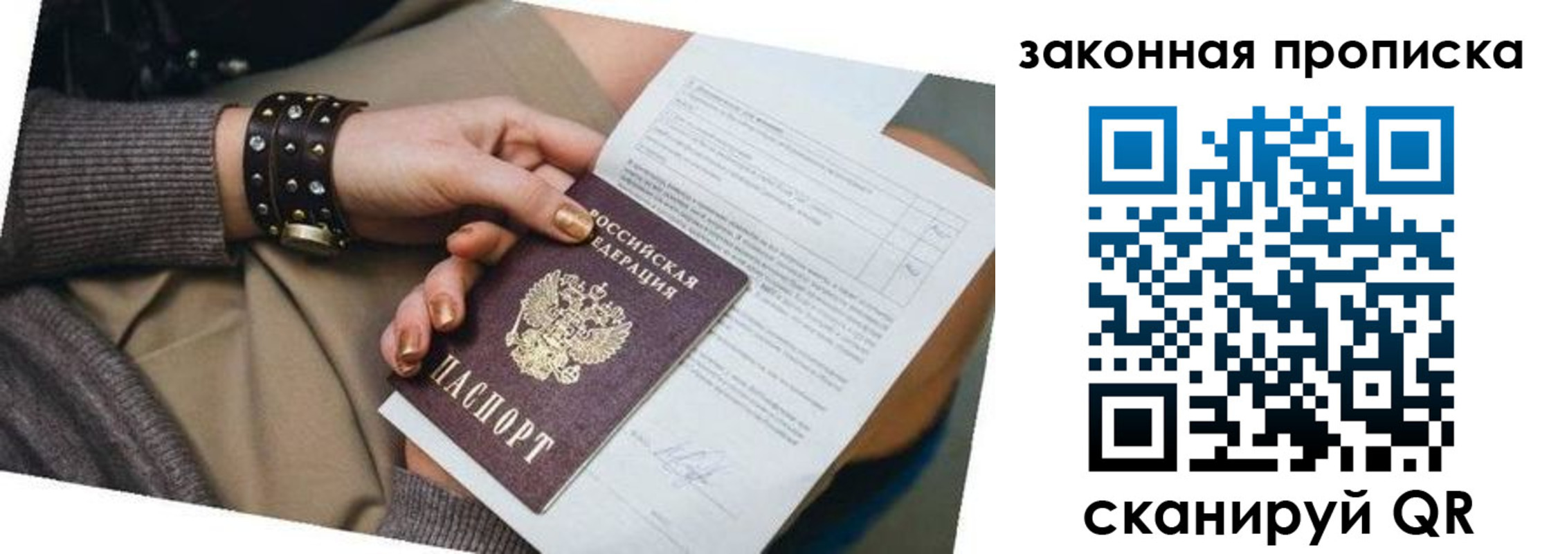 временная регистрация для школы в Острове
