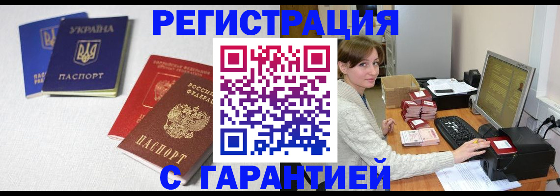 прописка гарантия в Острове