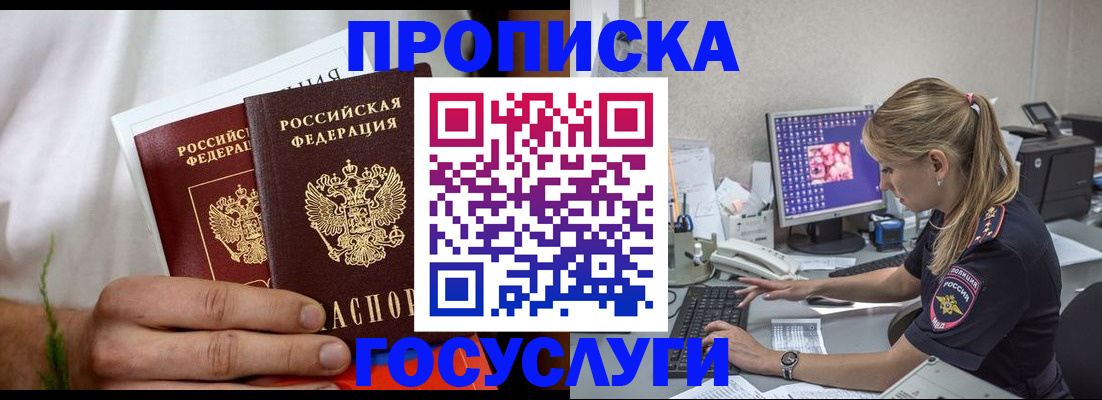 купить прописку в Острове