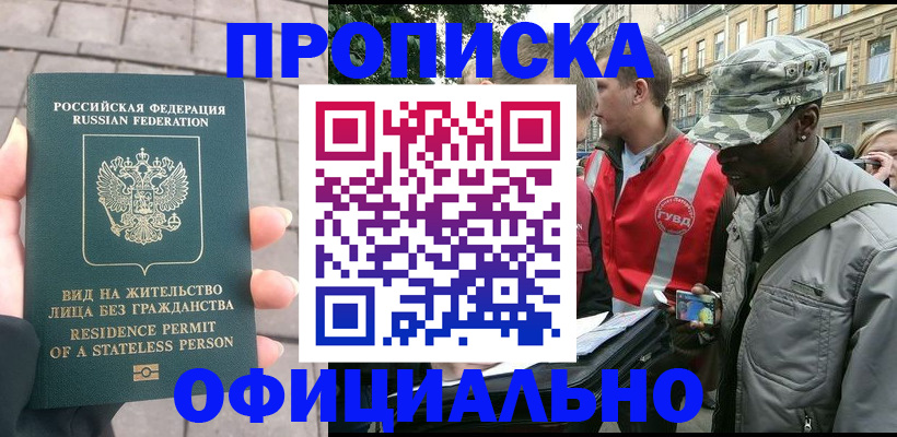 временная регистрация купить в Острове