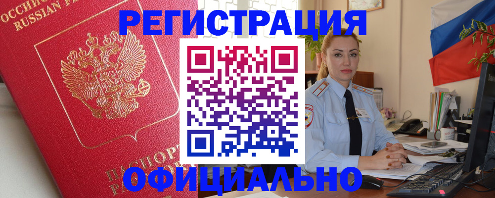 временная регистрация законно в Острове